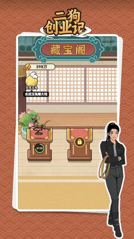 二狗创业记内置菜单截图1