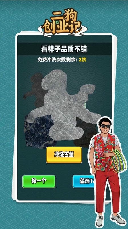 二狗创业记内置菜单截图2