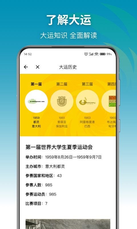 大运通运动会截图3