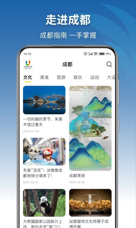 大运通运动会截图5