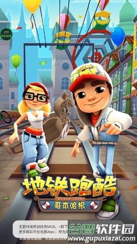 地铁跑酷哥本哈根超级跑者之城内置菜单版截图1