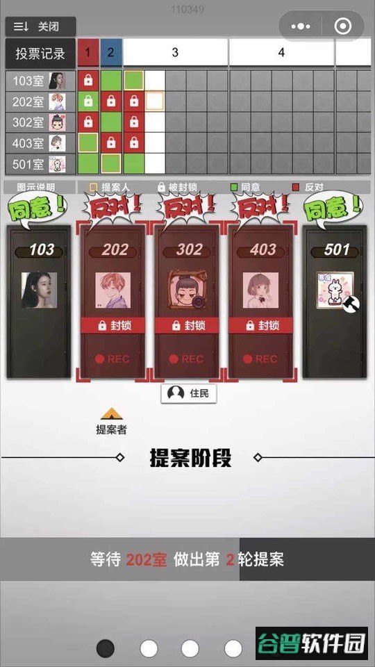 轮到你了揭秘篇手游截图1