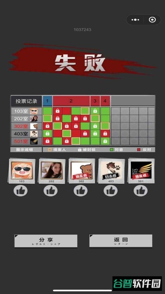 轮到你了揭秘篇手游截图2