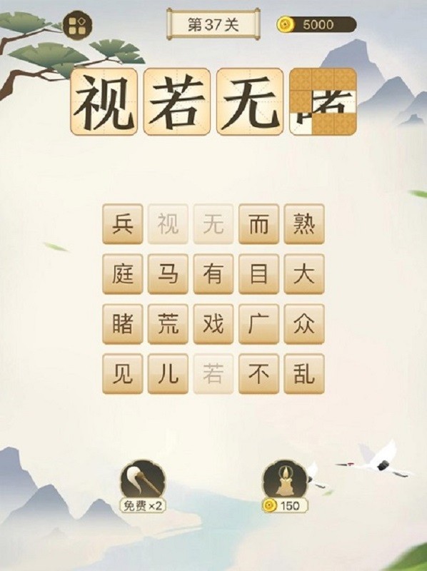 成语太烧脑手游截图1