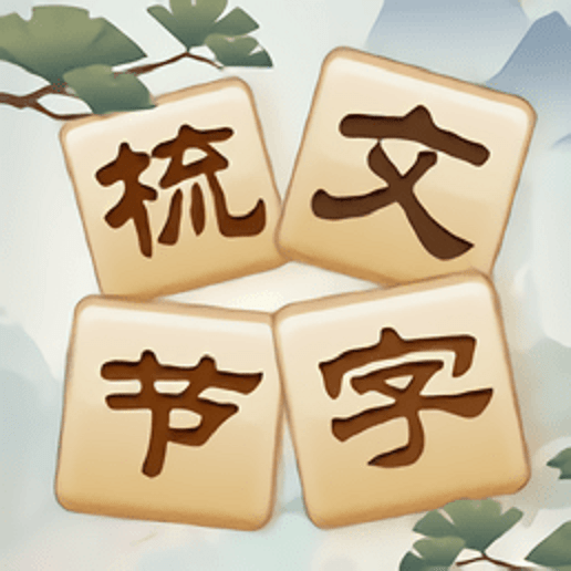 成语太烧脑手游v1.00