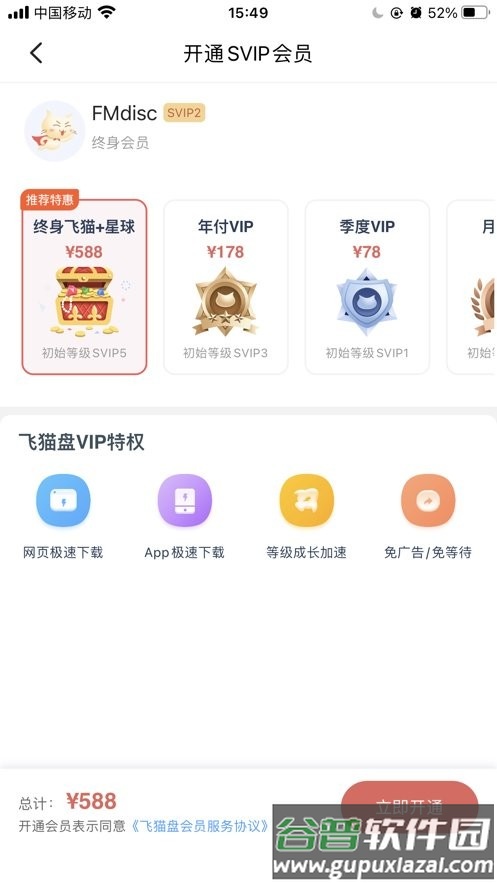 飞猫盘app截图3
