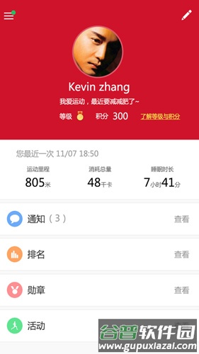 玩咖运动手机版截图3