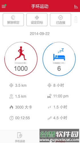 玩咖运动手机版截图5