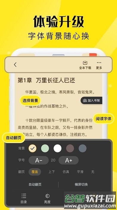 飞猫免费小说app截图1