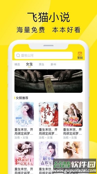 飞猫免费小说app截图2