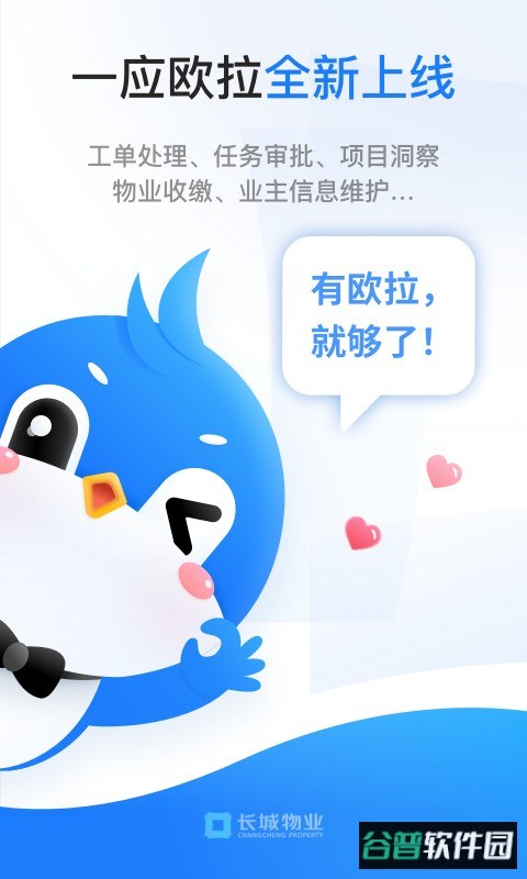 一应欧拉客户端截图1