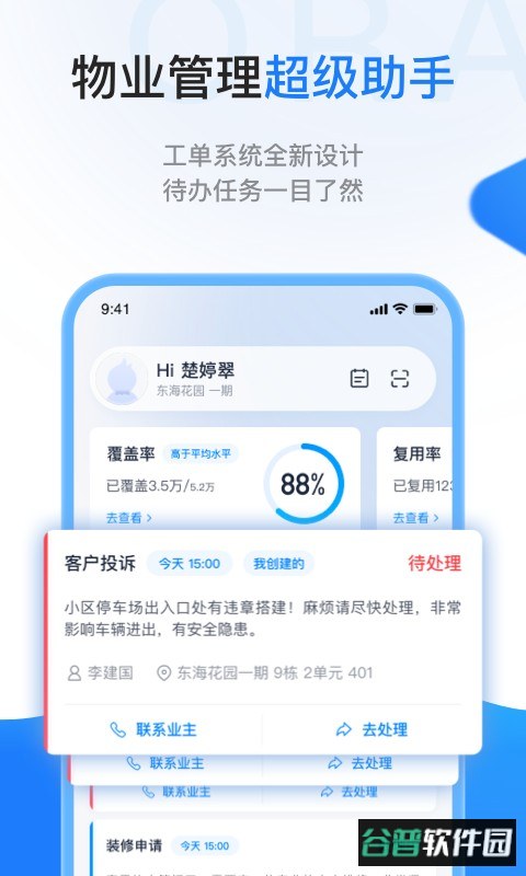 一应欧拉客户端截图2