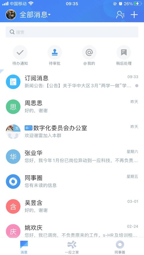 一应之家app官方版下载