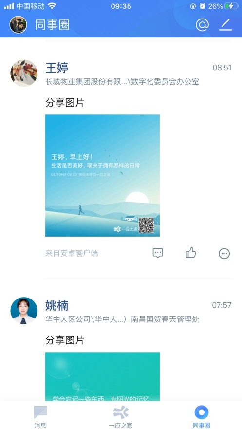 一应之家手机版截图3