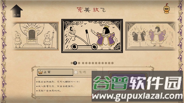 愤怒的国王游戏截图6