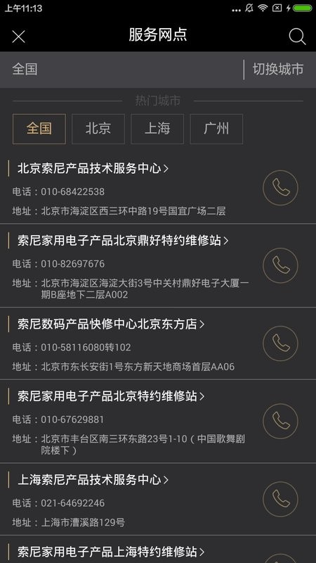 索尼显示app下载