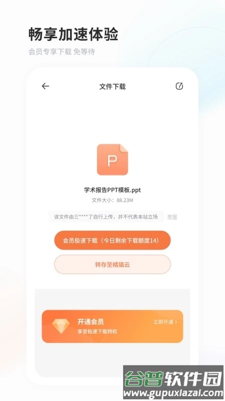 飞猫云app最新版(飞猫盘)截图1