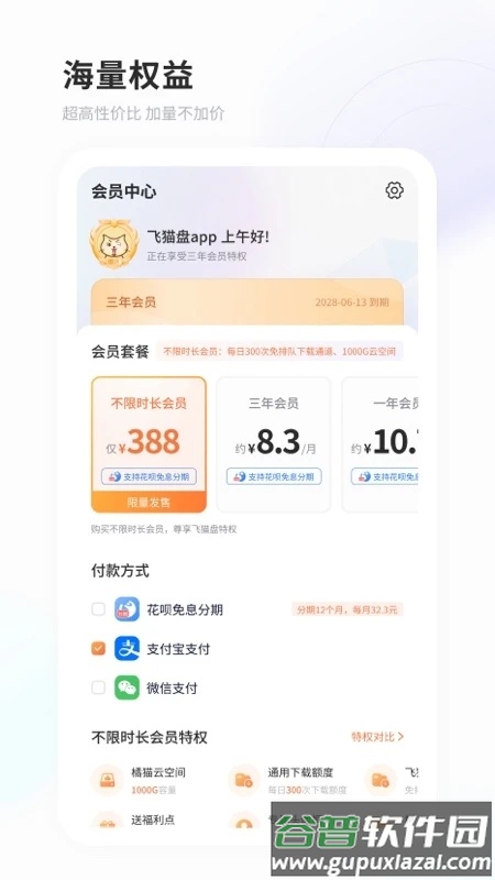 飞猫云app最新版(飞猫盘)截图2