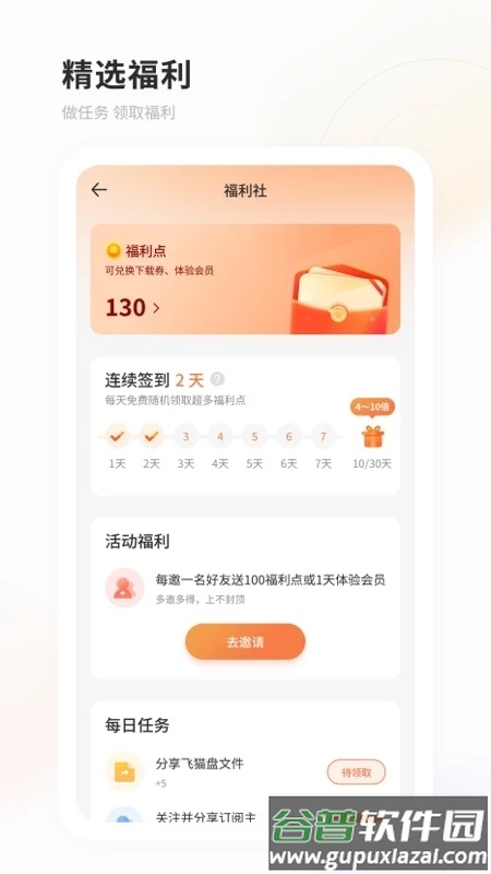 飞猫云app最新版(飞猫盘)截图3