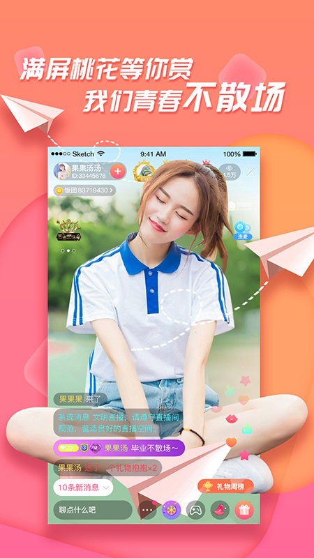 易直播最新版本截图3