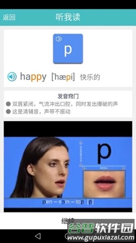英语国际音标标准教程APP截图1