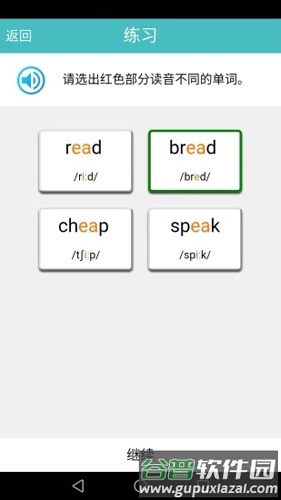 英语国际音标标准教程APP截图3