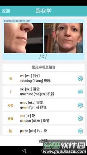英语国际音标标准教程APP截图4