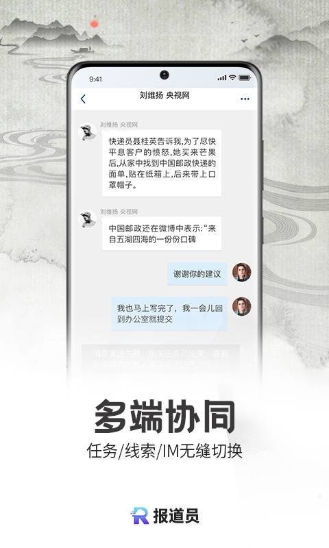 报道员app截图2