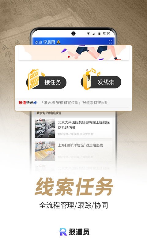 报道员app截图3