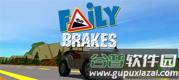 失控下山游戏截图2