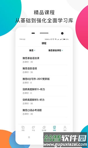 嗨学教师端截图1