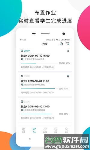 嗨学教师端截图2