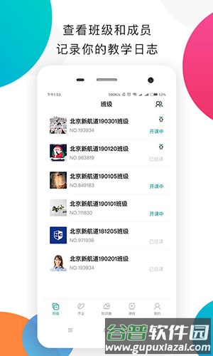 嗨学教师端截图3
