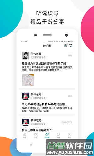 嗨学教师端截图4