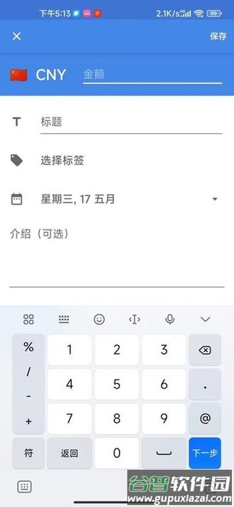 飞猪记账本app手机版截图2