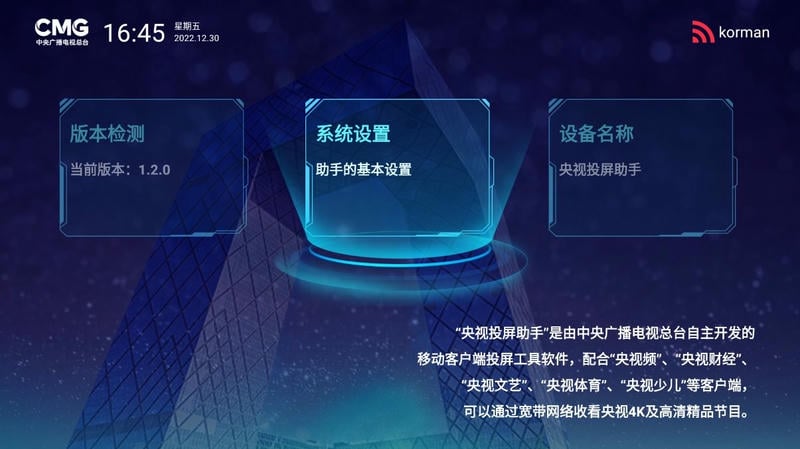 央视投屏助手官方下载