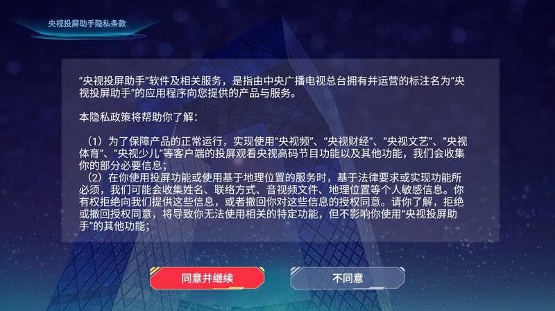央视投屏助手app截图2