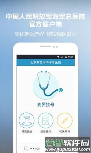海军总医院app截图1