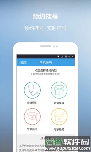 海军总医院app截图2
