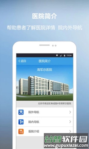 海军总医院app截图4