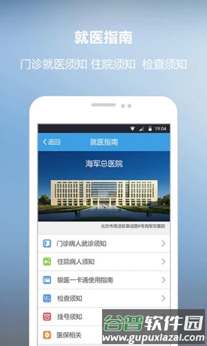 海军总医院app截图5