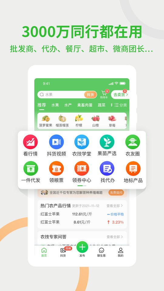 惠农网平台截图1