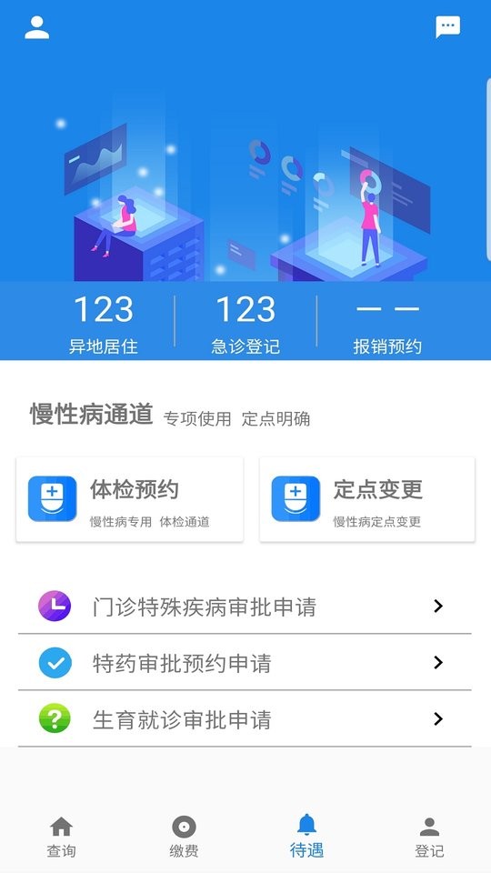 长春医保app截图1