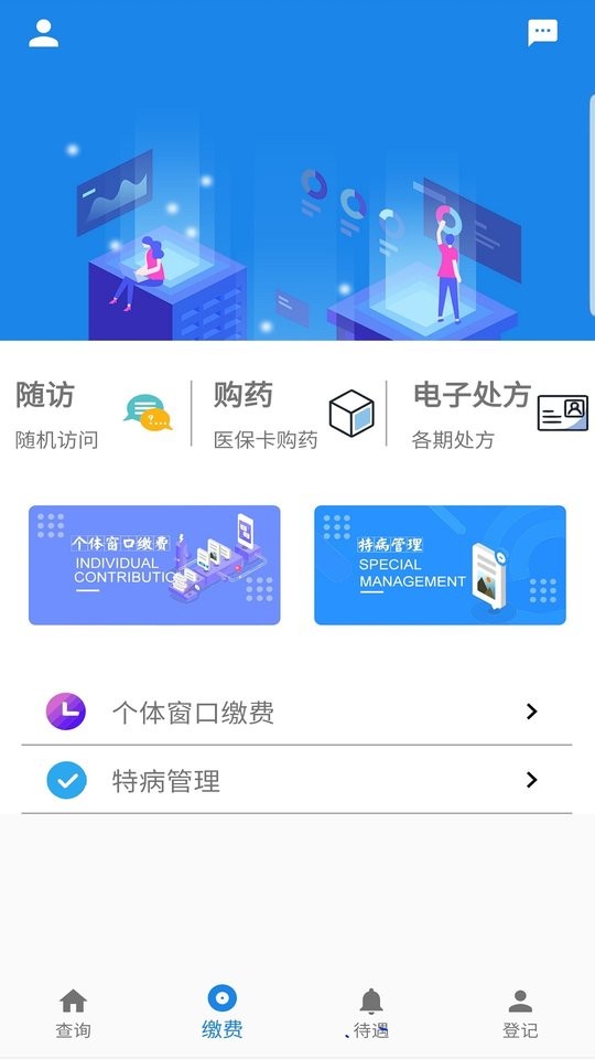 长春医保app截图3