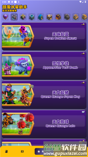 部落冲突助手阵型复制软件APP图片1