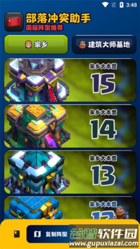 部落冲突助手阵型复制软件APP图片6