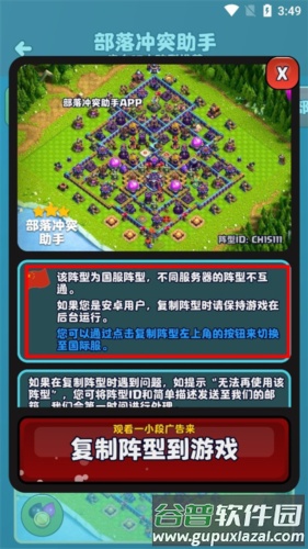 部落冲突助手阵型复制软件APP图片8