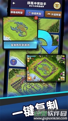 部落冲突助手阵型复制软件APP截图2