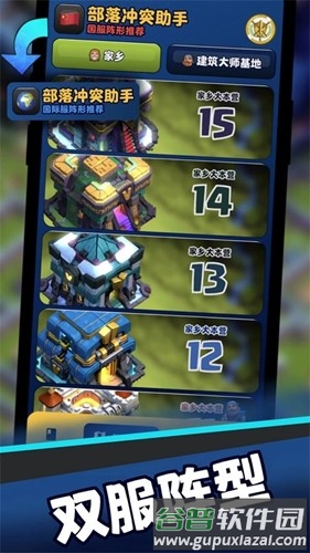 部落冲突助手阵型复制软件APP截图3