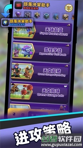 部落冲突助手阵型复制软件APP截图4